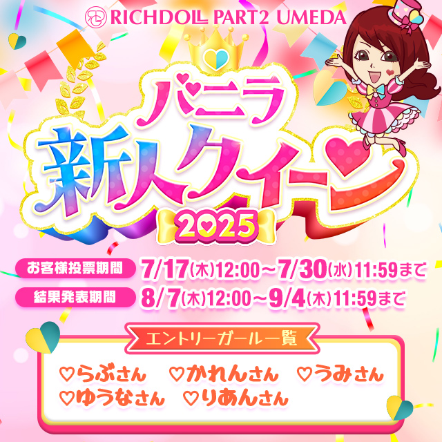 バニラクイーン