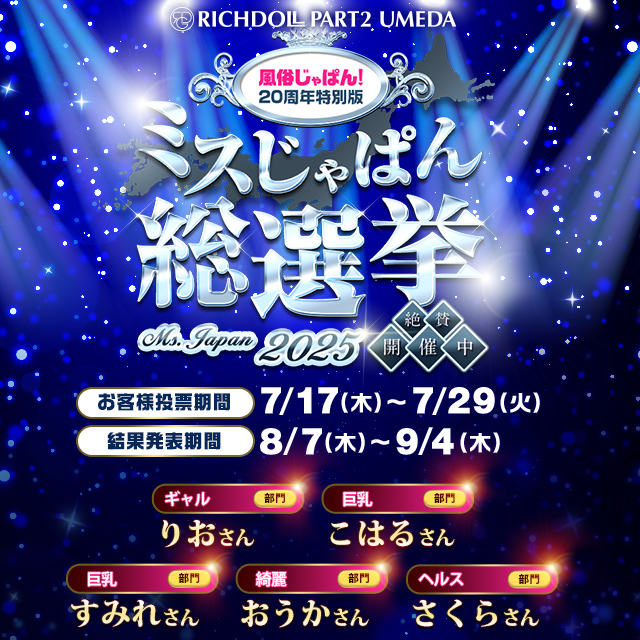 バニラ総選挙