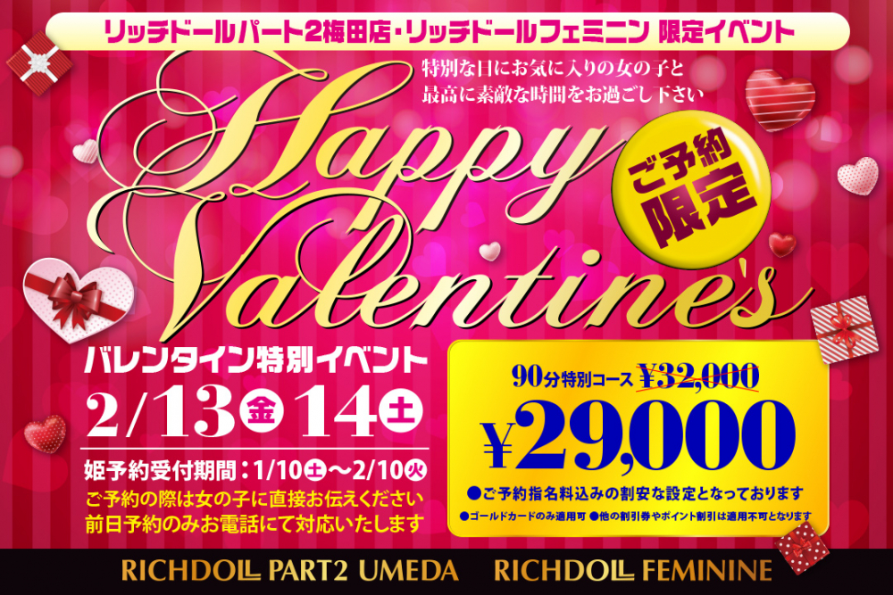 バレンタインディ