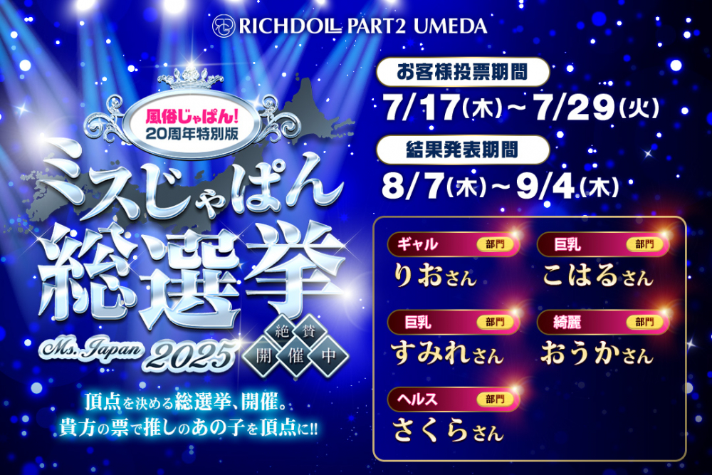 ジャパン総選挙
